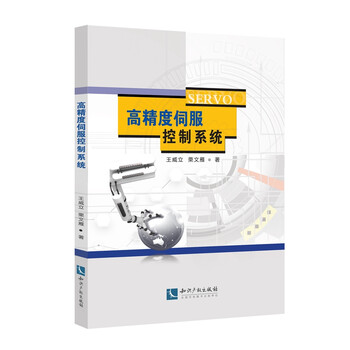 伺服控制系統(tǒng)