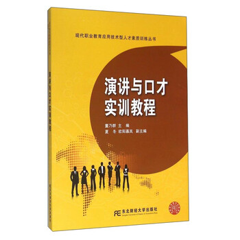 演講與口才