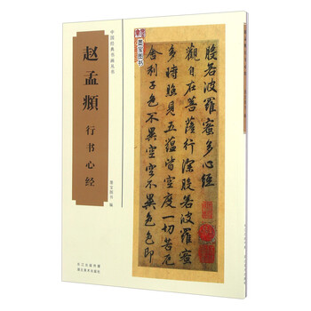 趙孟俯行書(shū)