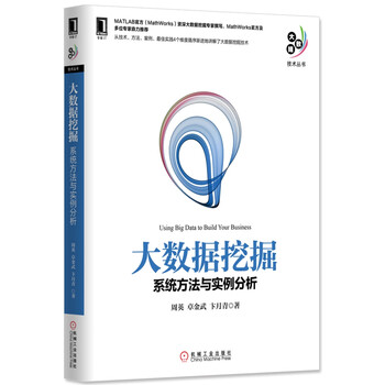 大數(shù)據(jù)挖掘與分析