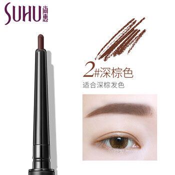 尚惠（SUHU）眉筆#2深棕色