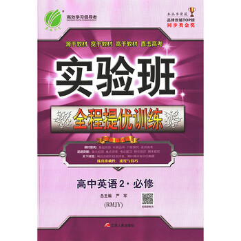 實驗班人教版