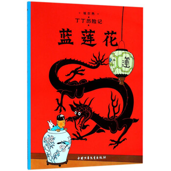 丁丁歷險記大