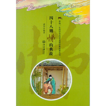 中華典故