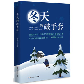 冬天的手套