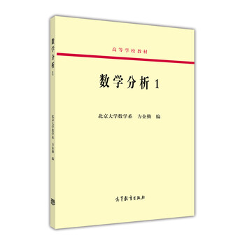 數(shù)學(xué)分析