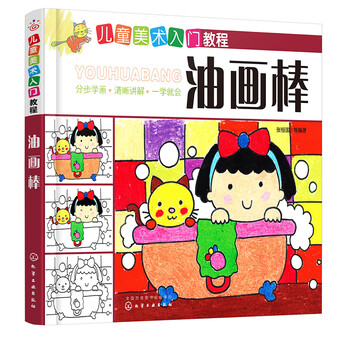 教程油畫棒