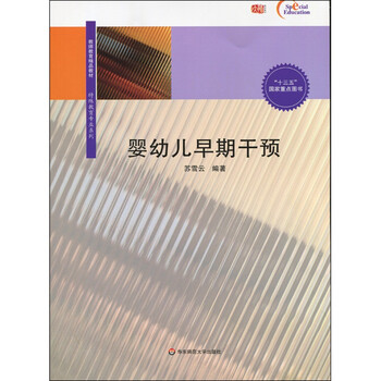 早期干預(yù)