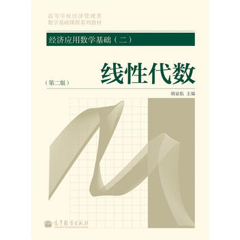 應用數(shù)學基礎