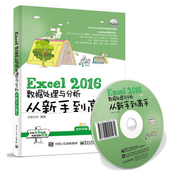excel分析
