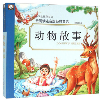 動物故事