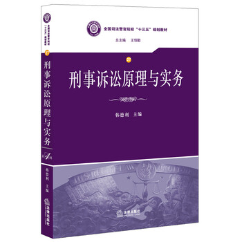 刑事實(shí)務(wù)
