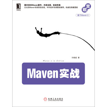 maven實戰(zhàn)