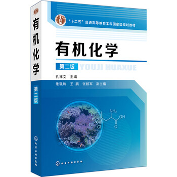 有機化學(xué)