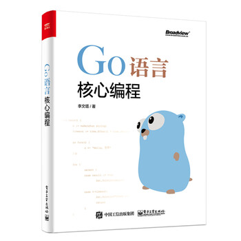 go語(yǔ)言核心編程