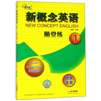 新概念1