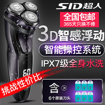 超人剃須刀337