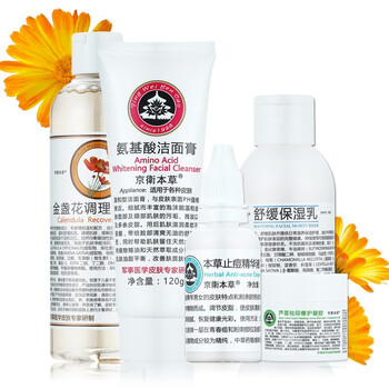 京衛(wèi)本草乳液/面霜控油平衡，細(xì)致毛孔，舒緩鎮(zhèn)靜，滋潤，提拉緊致，保濕，提亮膚色，修護(hù)，抗痘，補水