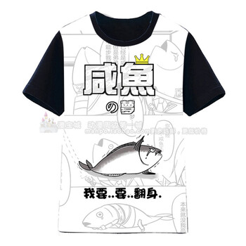 黛芷芙 短袖 男士T恤 咸魚 