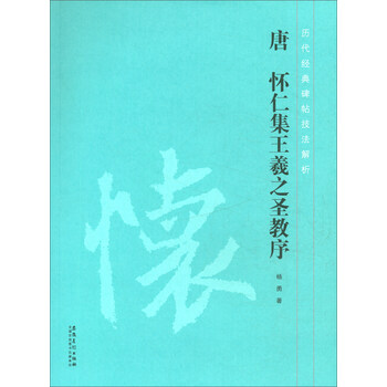 王羲之圣教序