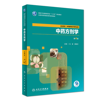 中藥方劑學