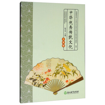中華優(yōu)秀傳統(tǒng)文化三年級