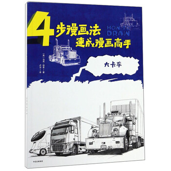 大卡車