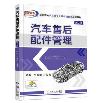 汽車配件