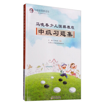 少兒圍棋教程