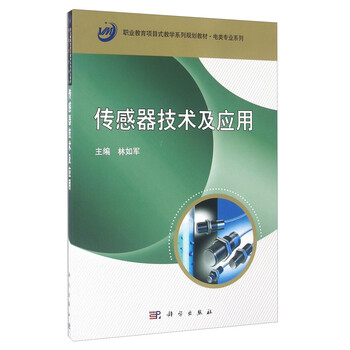 傳感器技術(shù)及應(yīng)用