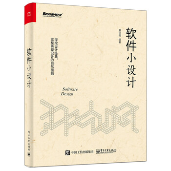 軟件設(shè)計