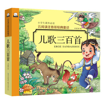 兒歌三百首