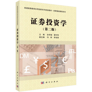 投資學