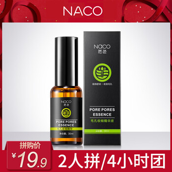 NACO 面部精華 細(xì)致毛孔，保濕，補(bǔ)水
