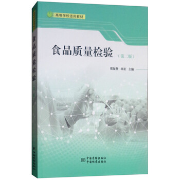 食品檢驗