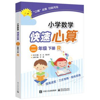小學(xué)二年級(jí)下冊(cè)