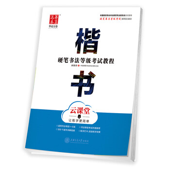 字帖教程