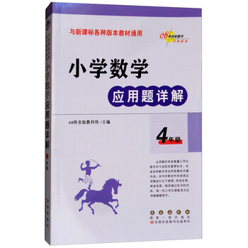 小學(xué)數學(xué)應用題