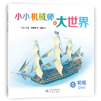 小小機械師的大世界