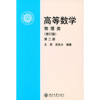 數(shù)學(xué)物理