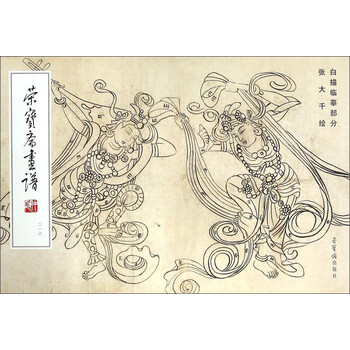 榮寶齋畫(huà)譜