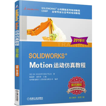solidworks教程2016