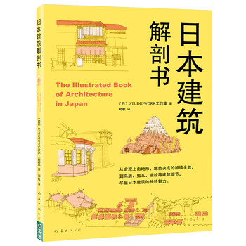 日本建筑解剖書(shū)