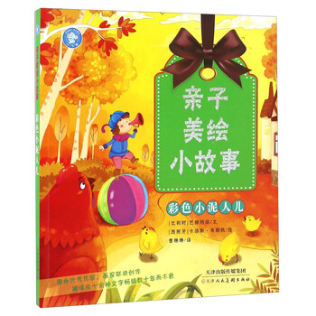 親子故事