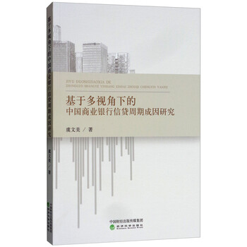 信貸周期
