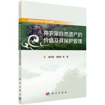 神農(nóng)架