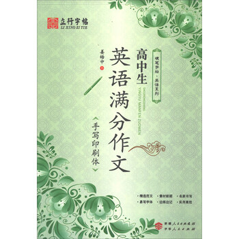 硬筆字帖