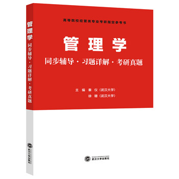 管理學習題