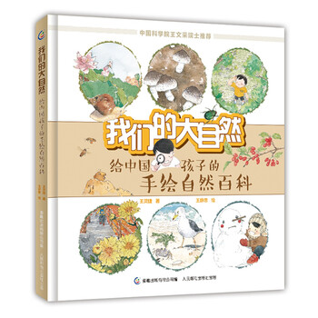 中國大自然