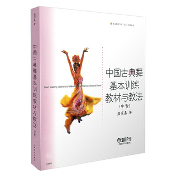 中國(guó)古典舞